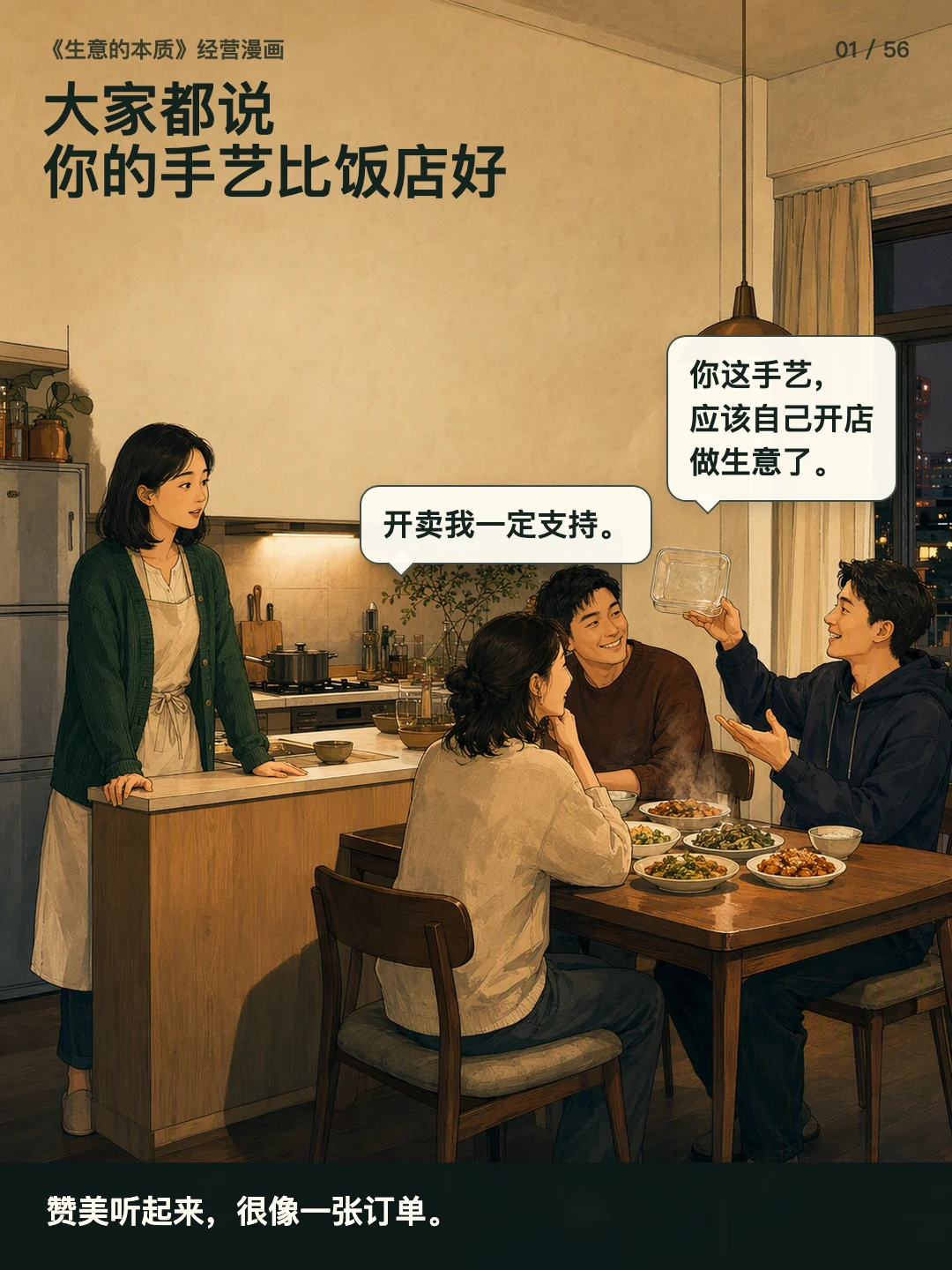 一门生意是怎样长出来的，绘本第一页