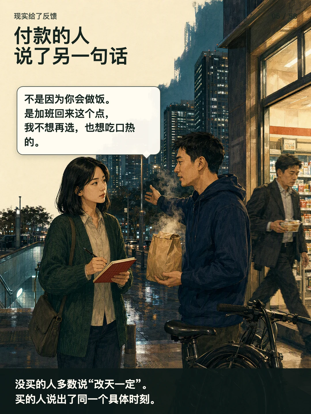 付款的人说了另一句话