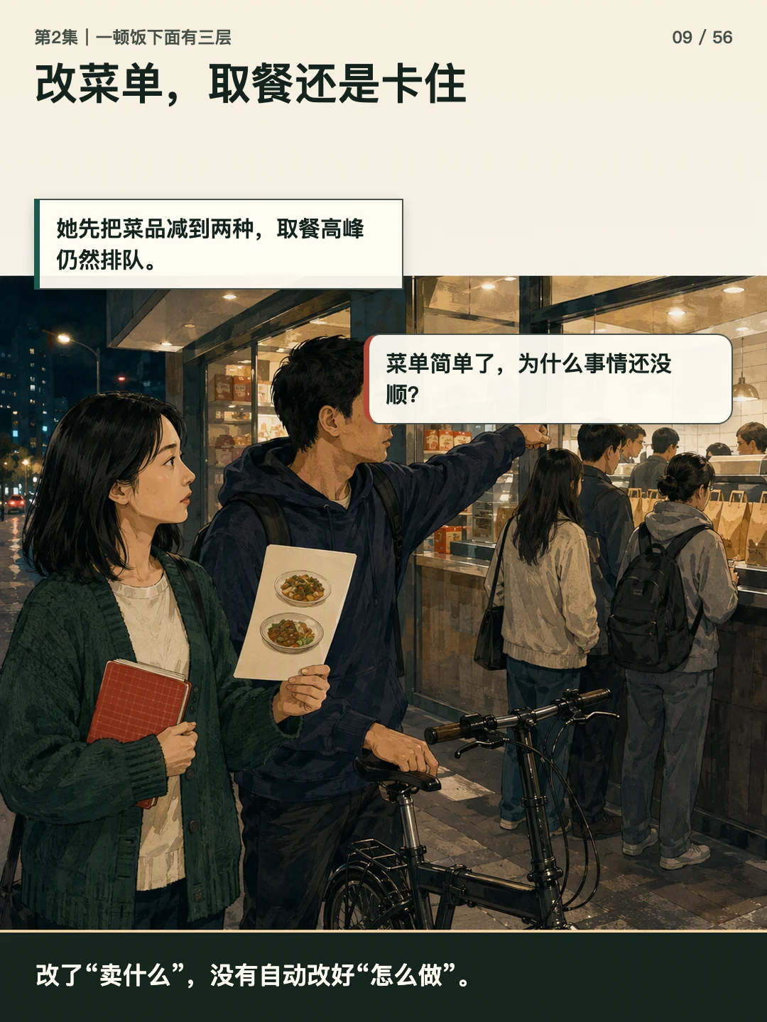 改菜单，取餐还是卡住
