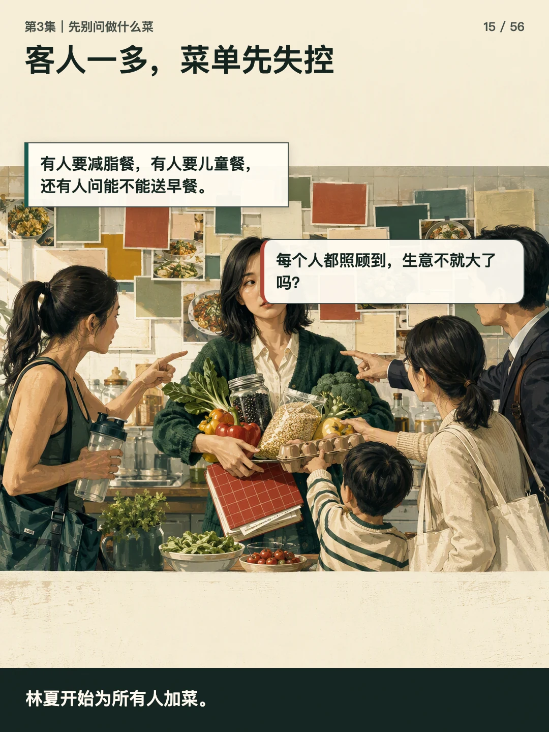 客人一多，菜单先失控