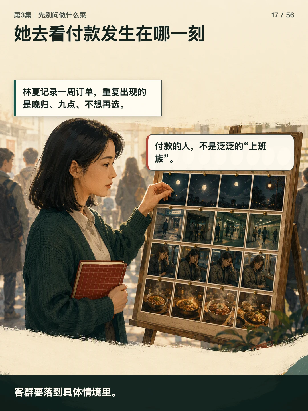 她去看付款发生在哪一刻