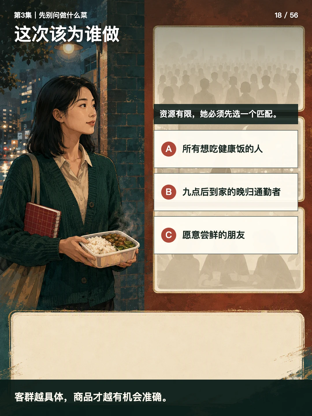 这次该为谁做