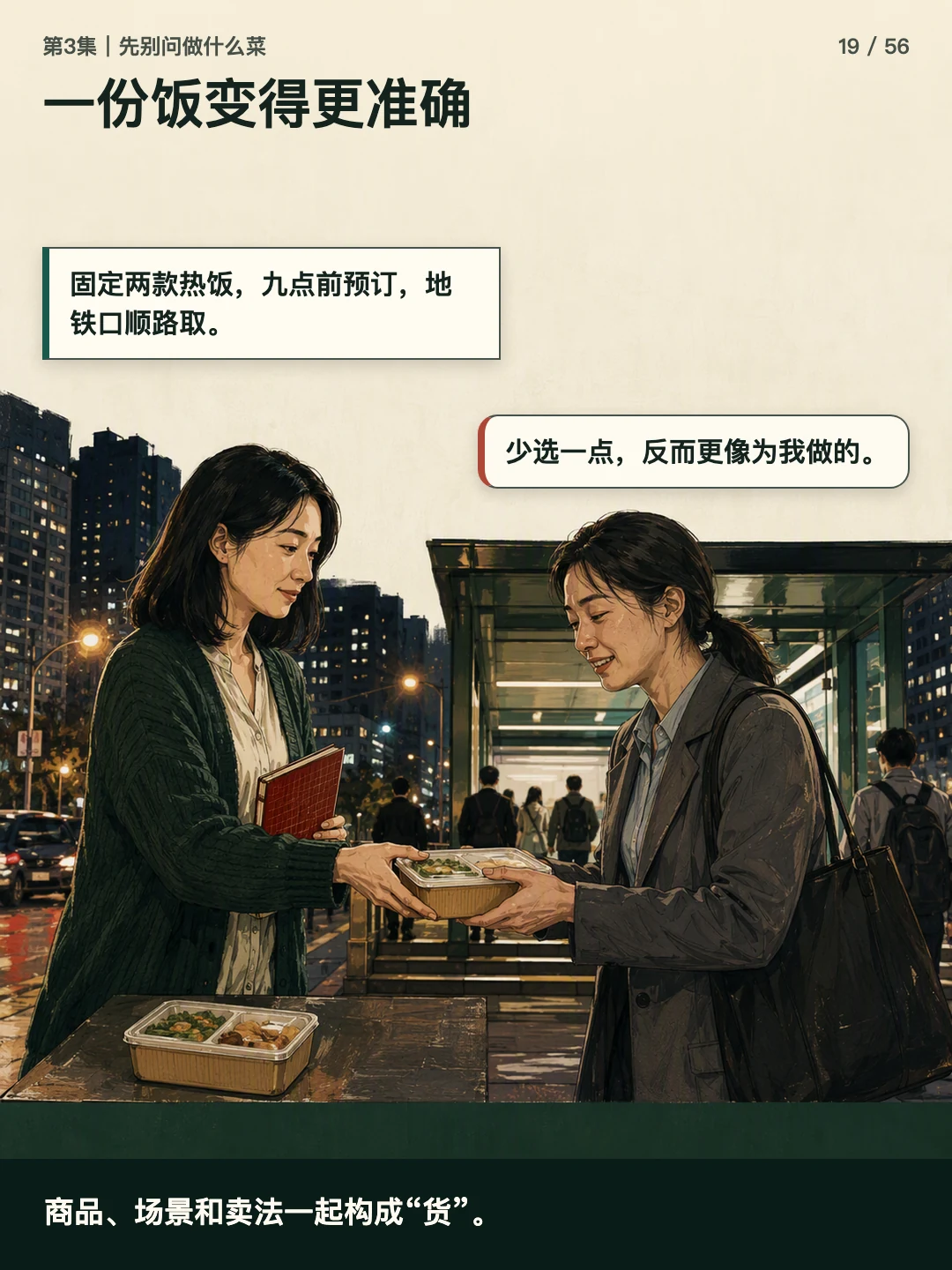 一份饭变得更准确