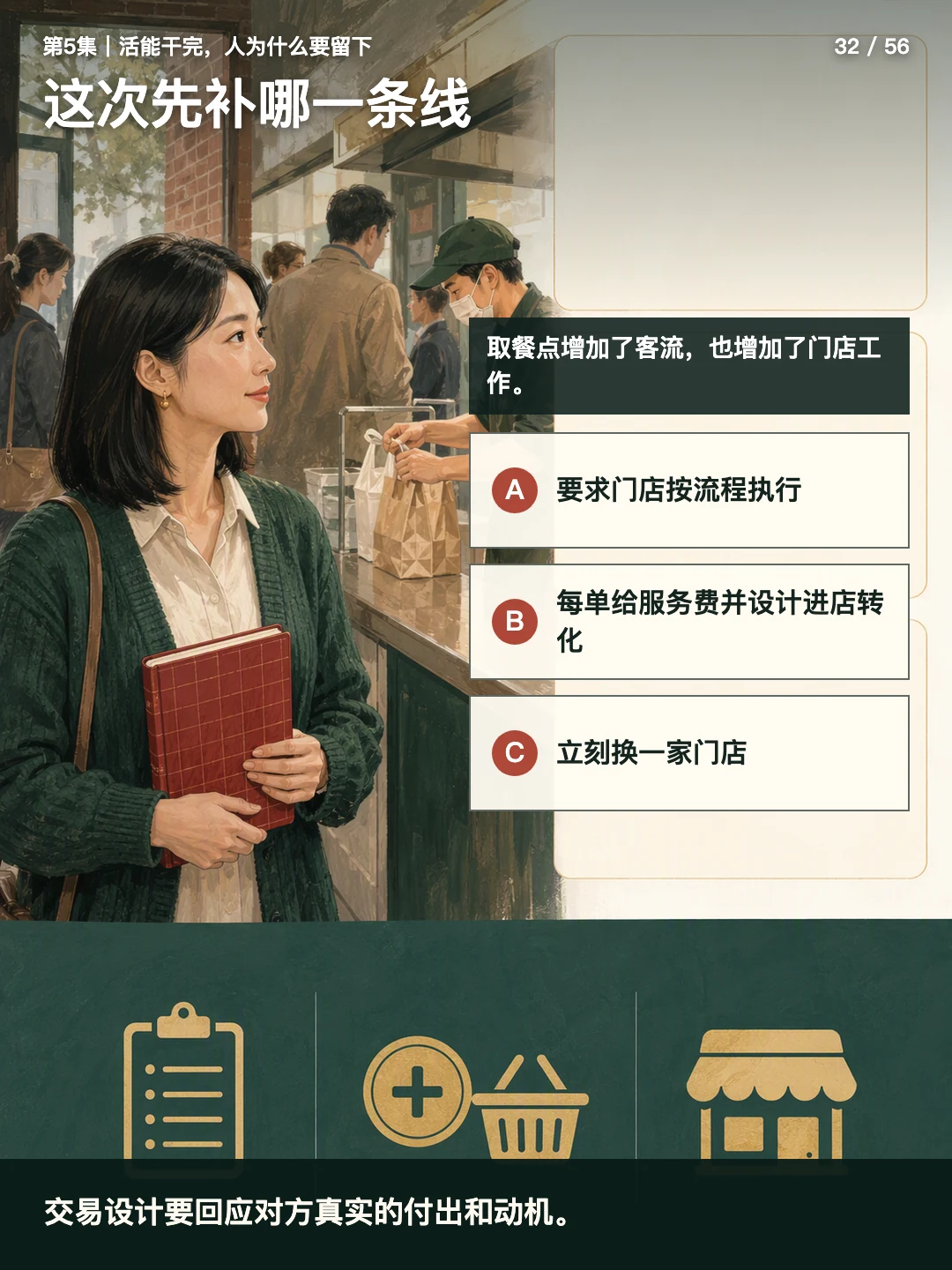 这次先补哪一条线