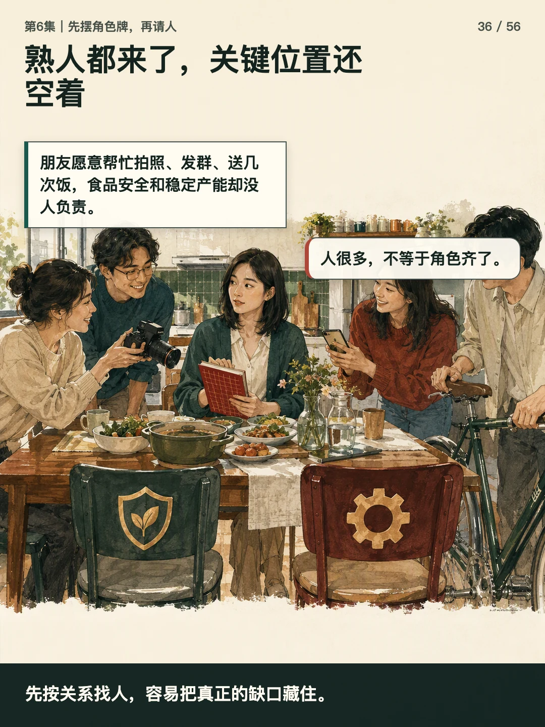 熟人都来了，关键位置还空着