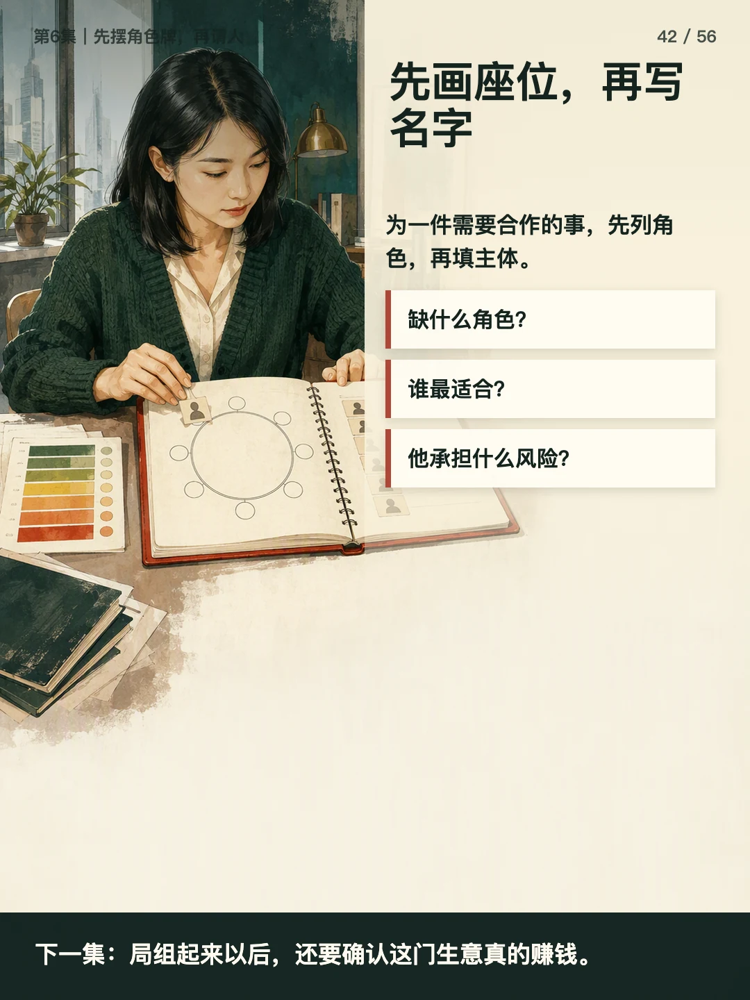 先画座位，再写名字