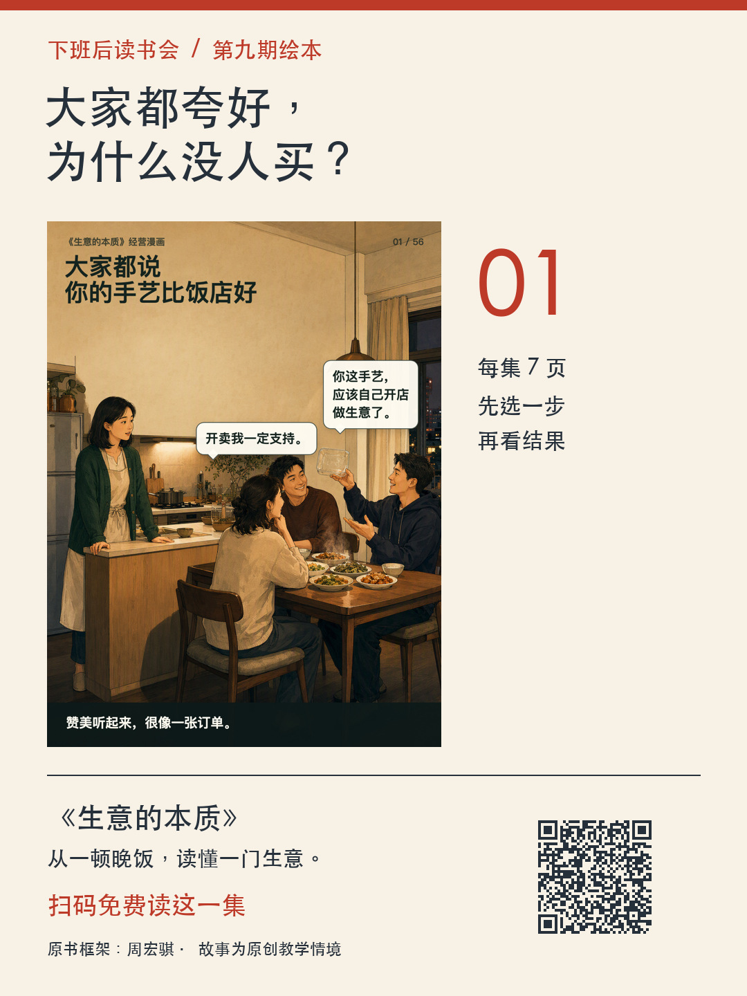 第1集分享海报，附本集阅读二维码