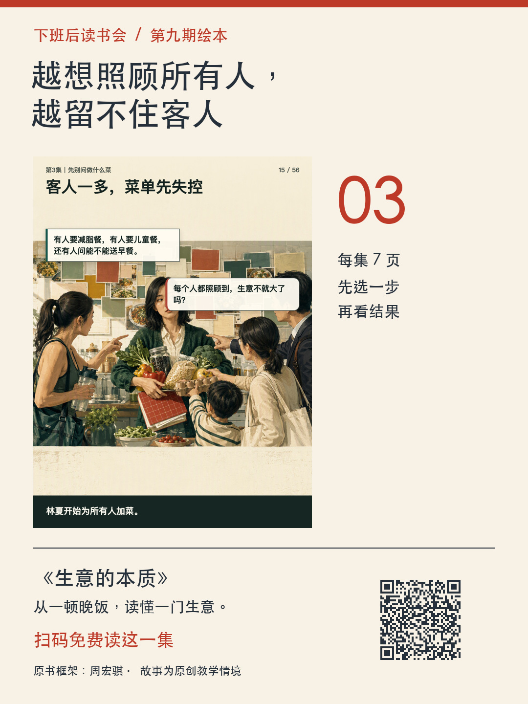 第3集分享海报，附本集阅读二维码