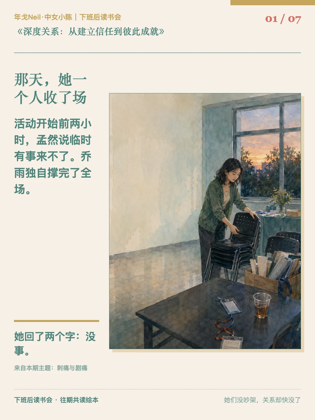 那天，她一个人收了场