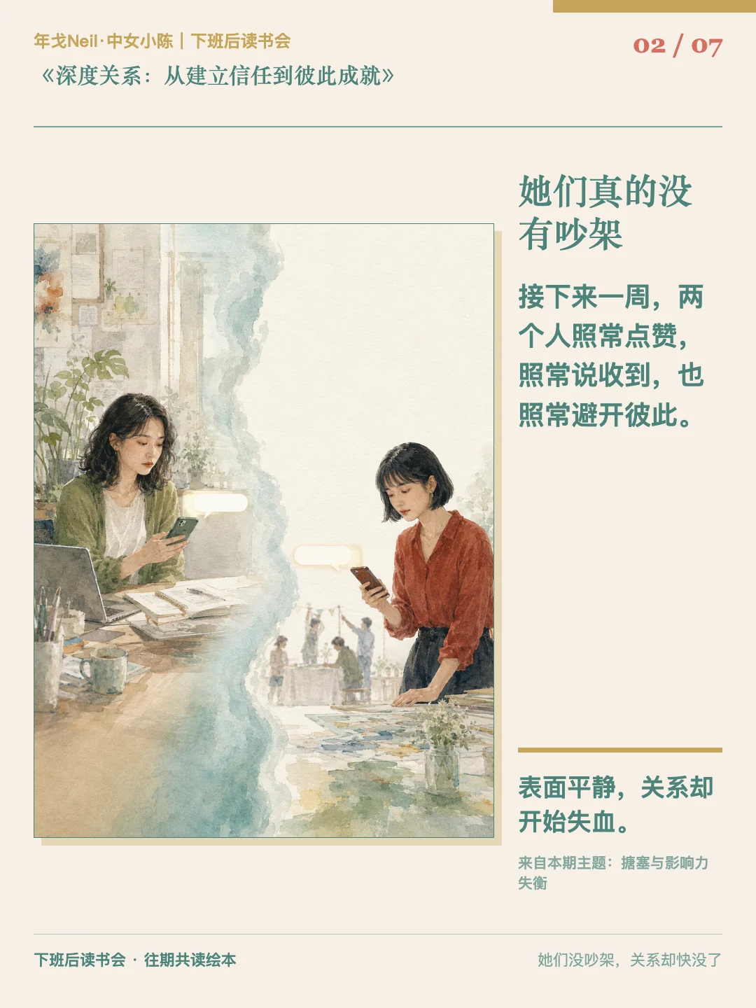 她们真的没有吵架