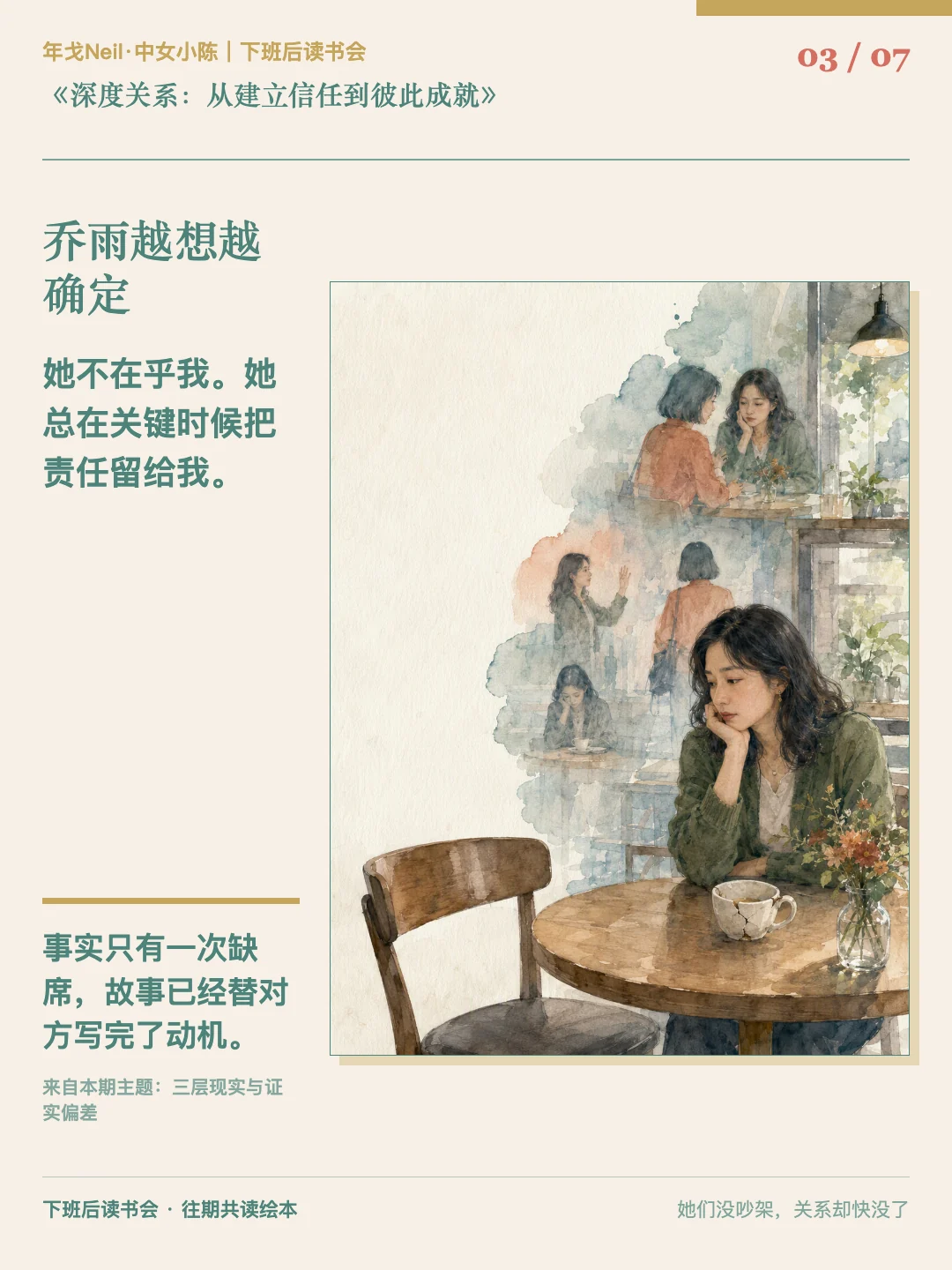 乔雨越想越确定