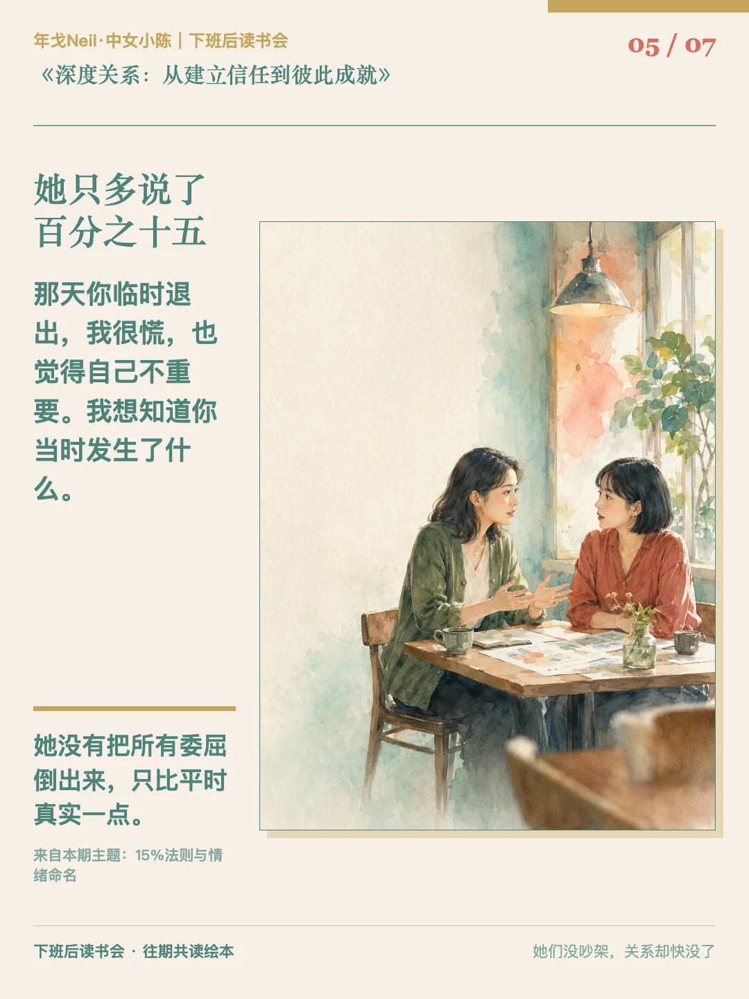 她只多说了百分之十五