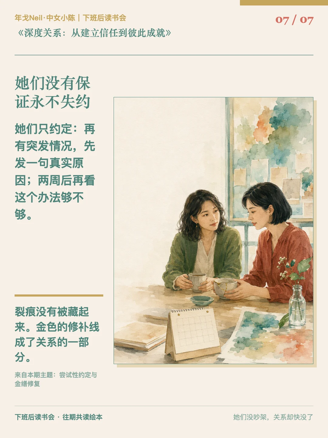 她们没有保证永不失约