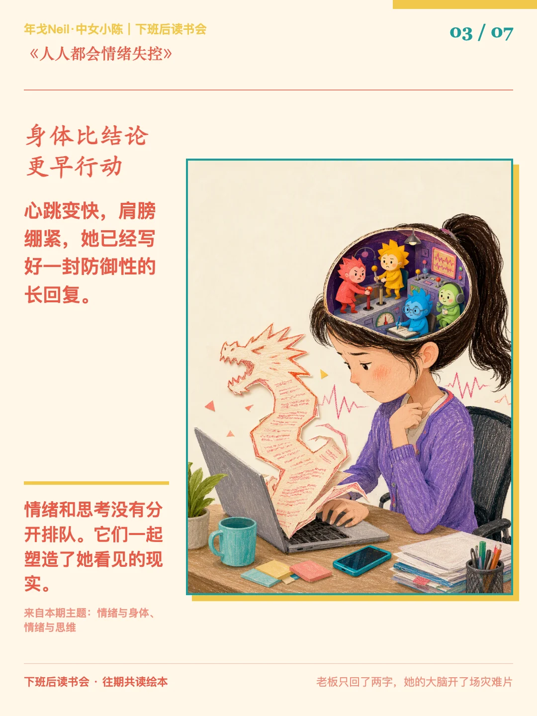 身体比结论更早行动