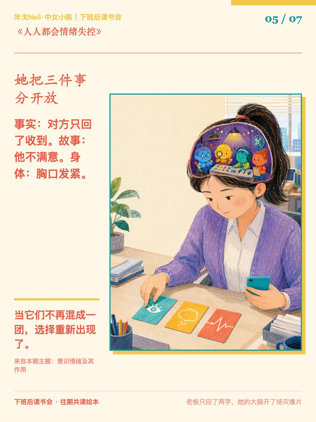她把三件事分开放