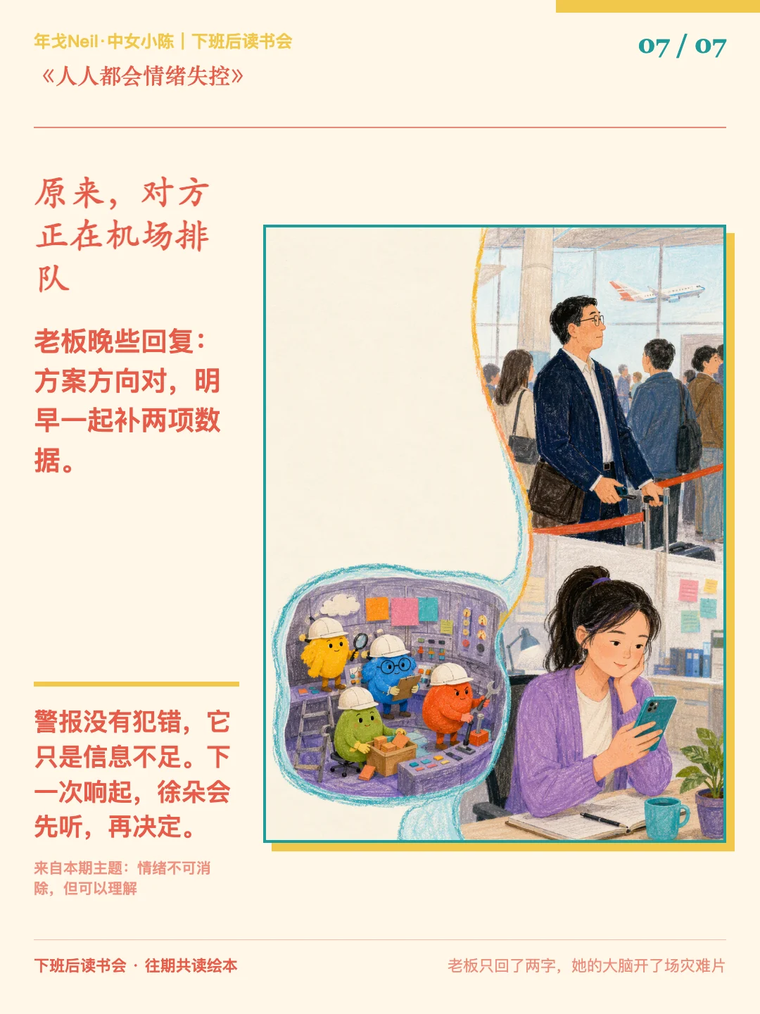 原来，对方正在机场排队