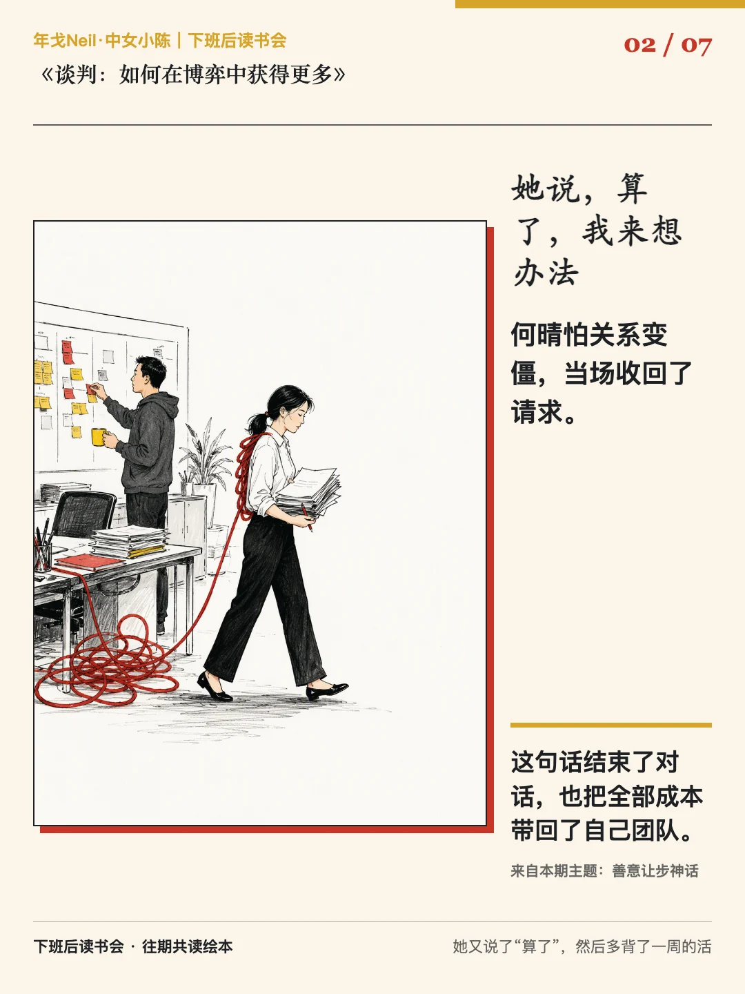 她说，算了，我来想办法