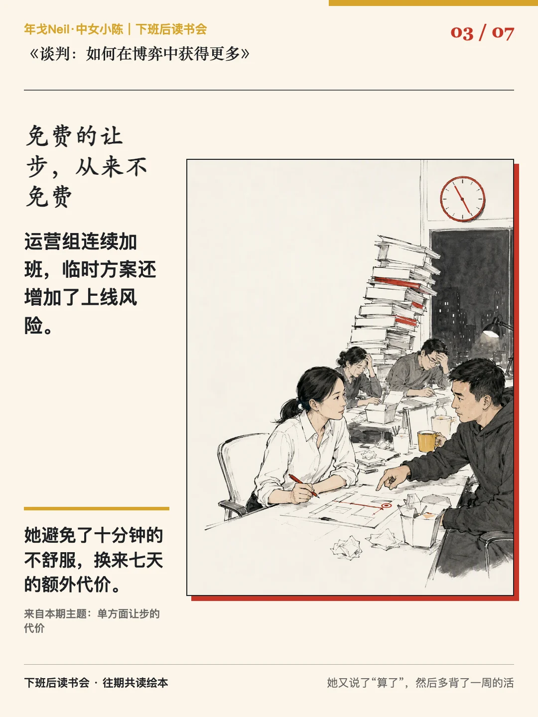 免费的让步，从来不免费