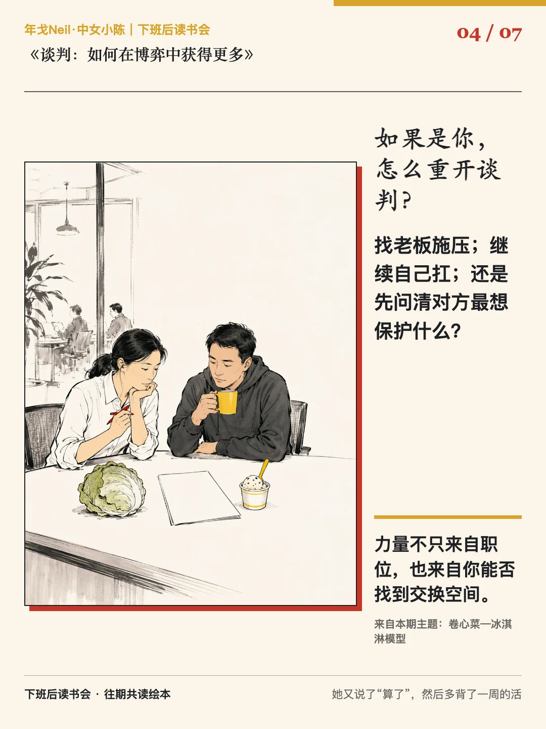 如果是你，怎么重开谈判？