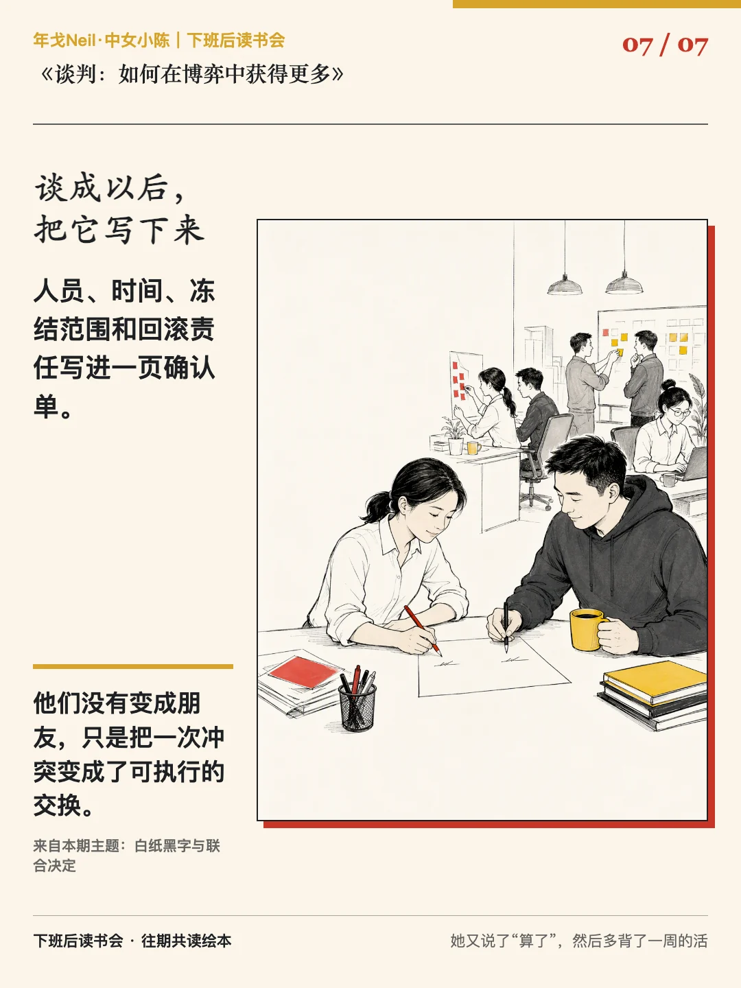 谈成以后，把它写下来