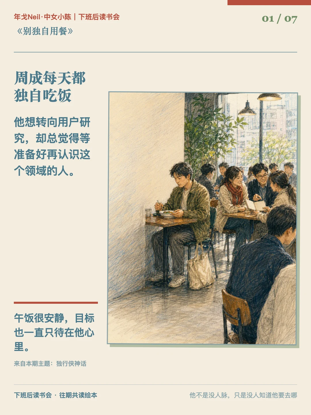 周成每天都独自吃饭