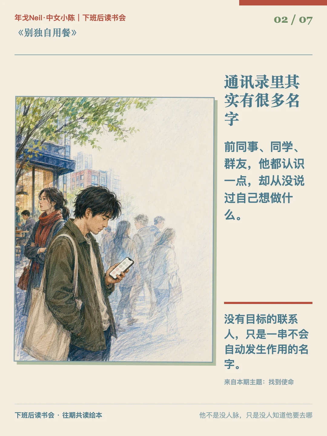 通讯录里其实有很多名字