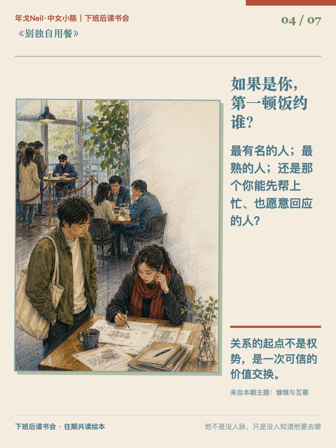 如果是你,第一顿饭约谁?