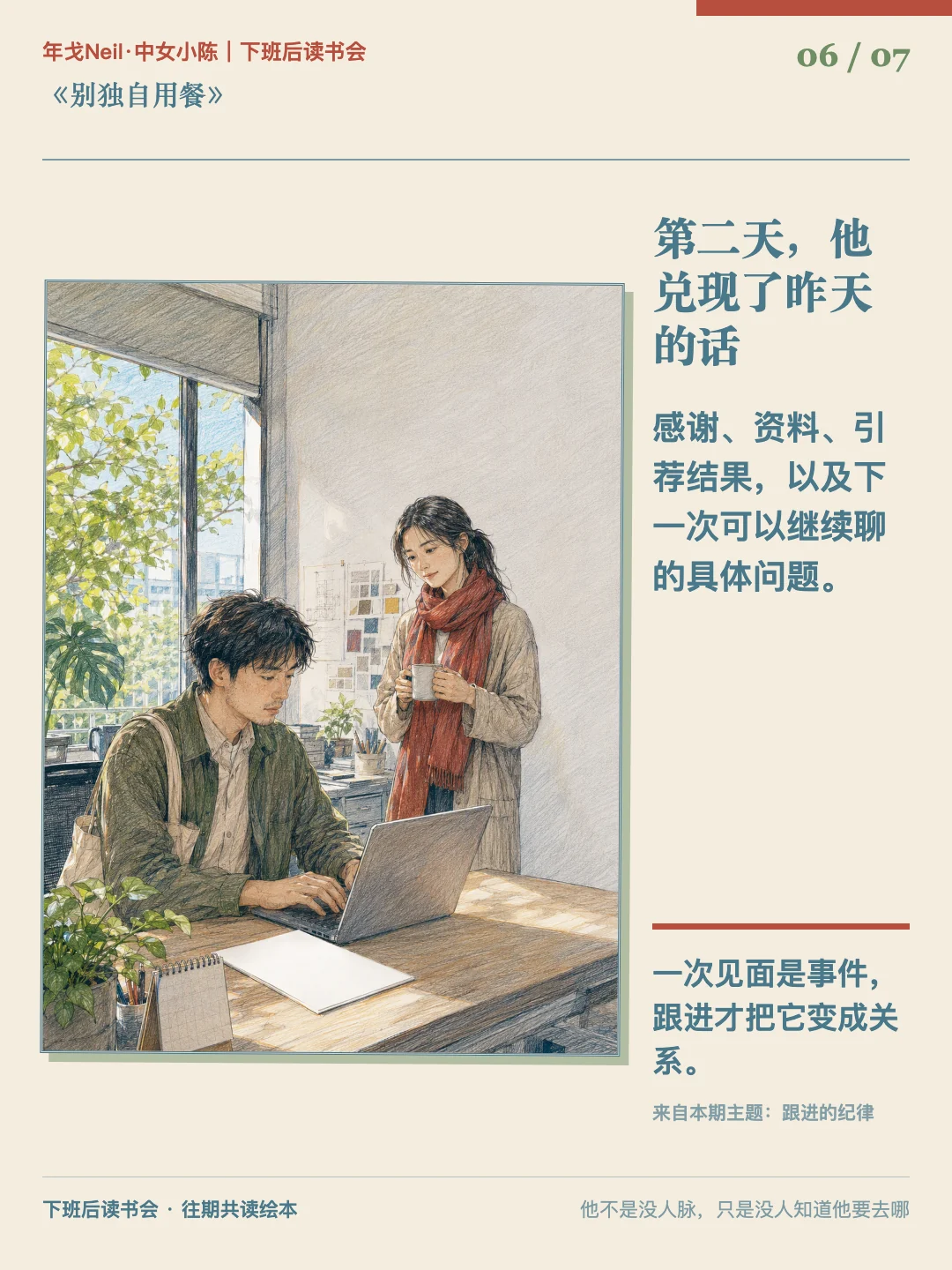 第二天,他兑现了昨天的话