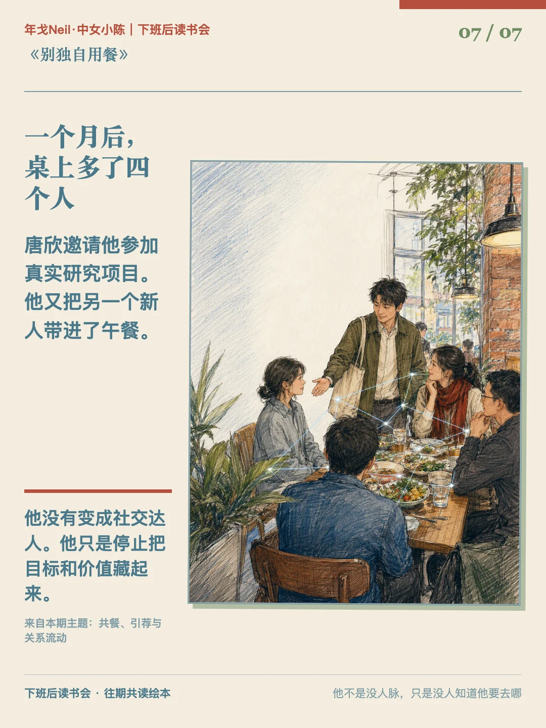 一个月后,桌上多了四个人