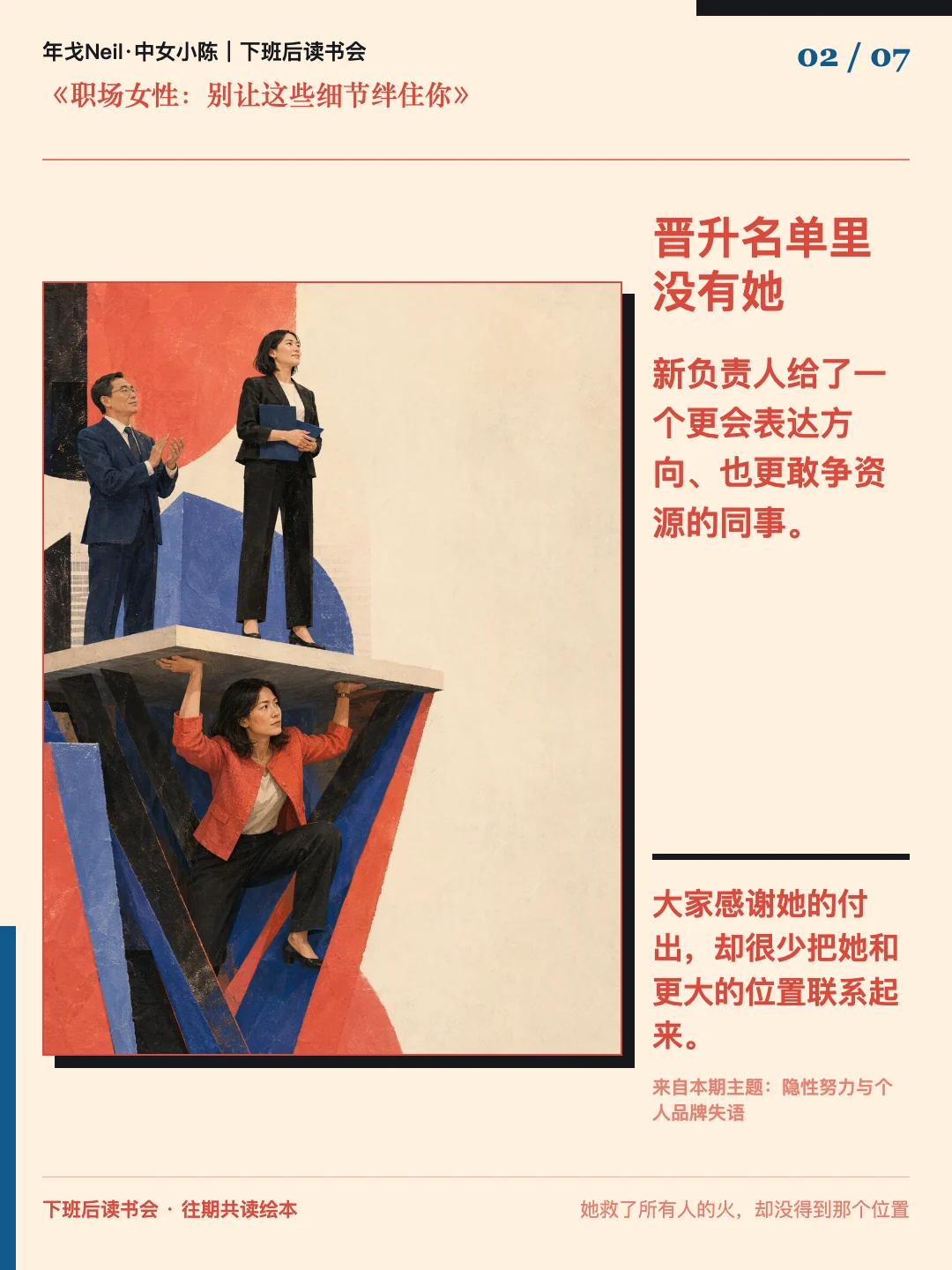 晋升名单里没有她