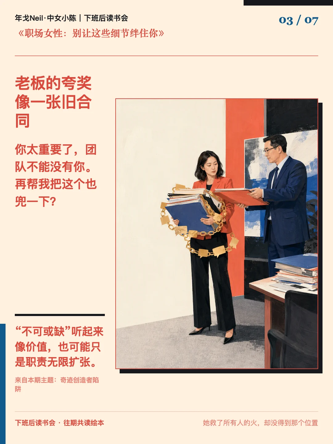 老板的夸奖像一张旧合同