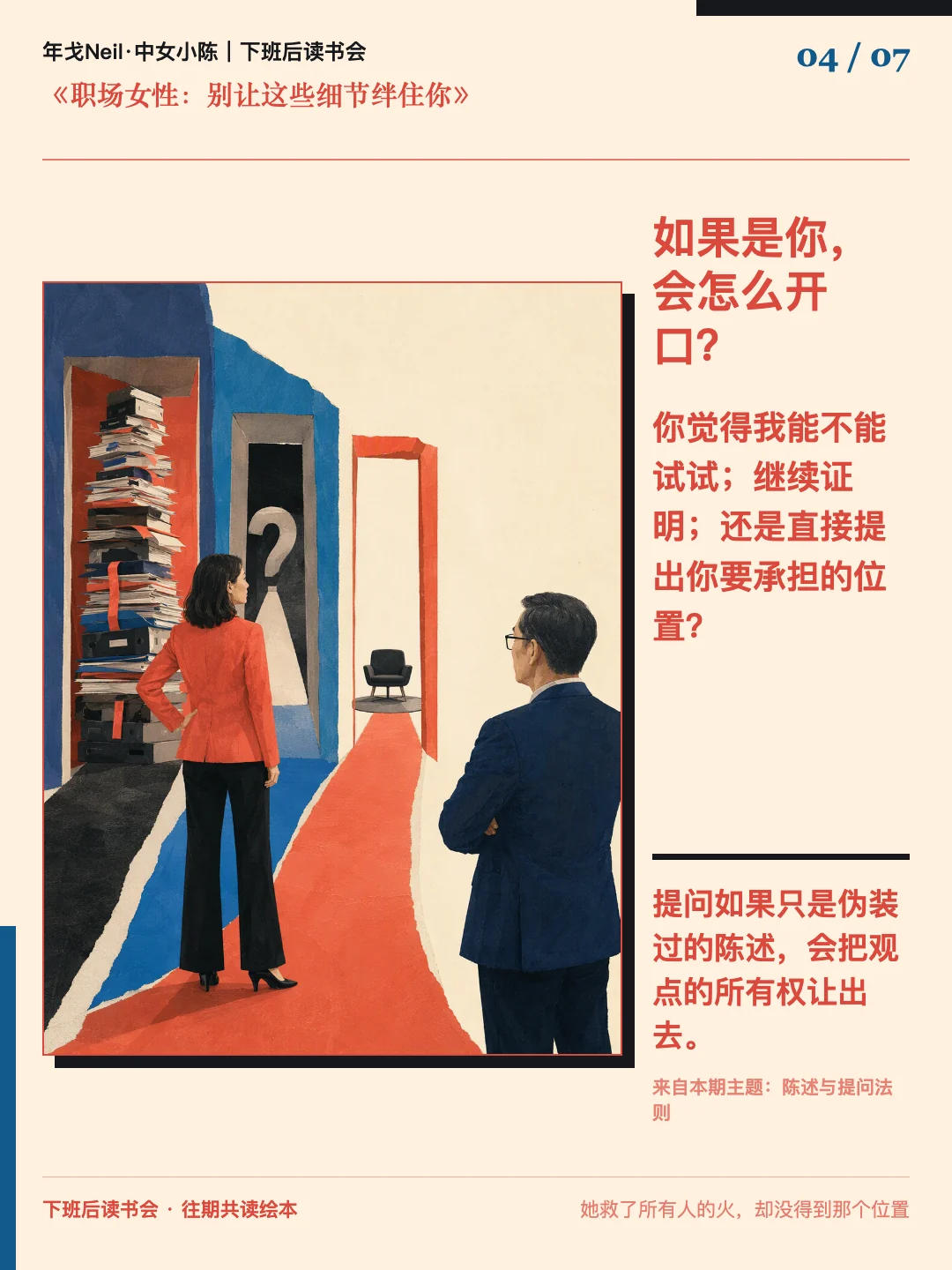 如果是你,会怎么开口?