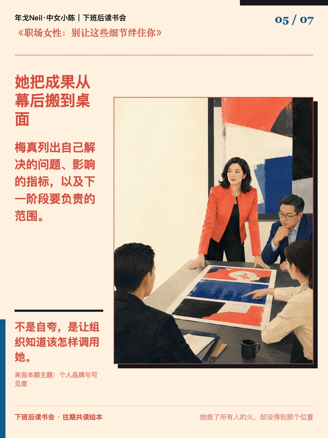 她把成果从幕后搬到桌面