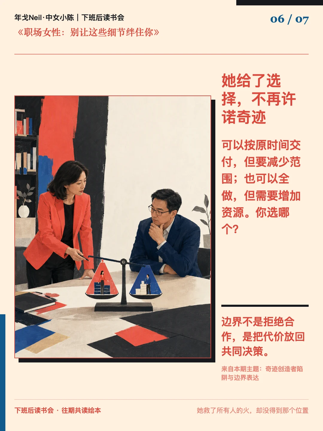 她给了选择,不再许诺奇迹