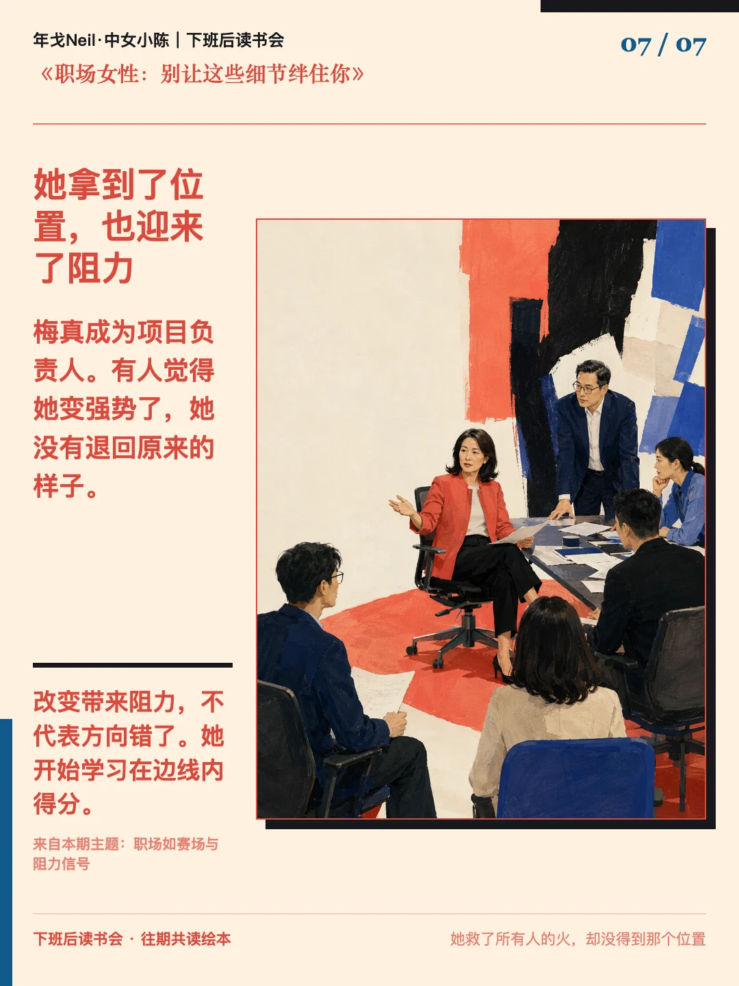 她拿到了位置,也迎来了阻力
