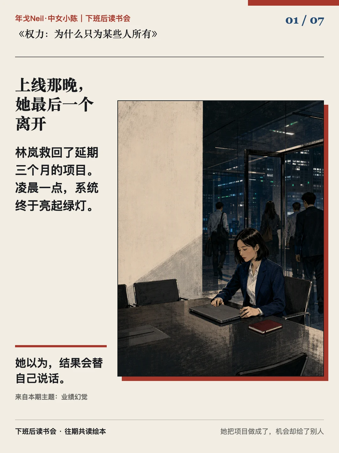 上线那晚，她最后一个离开