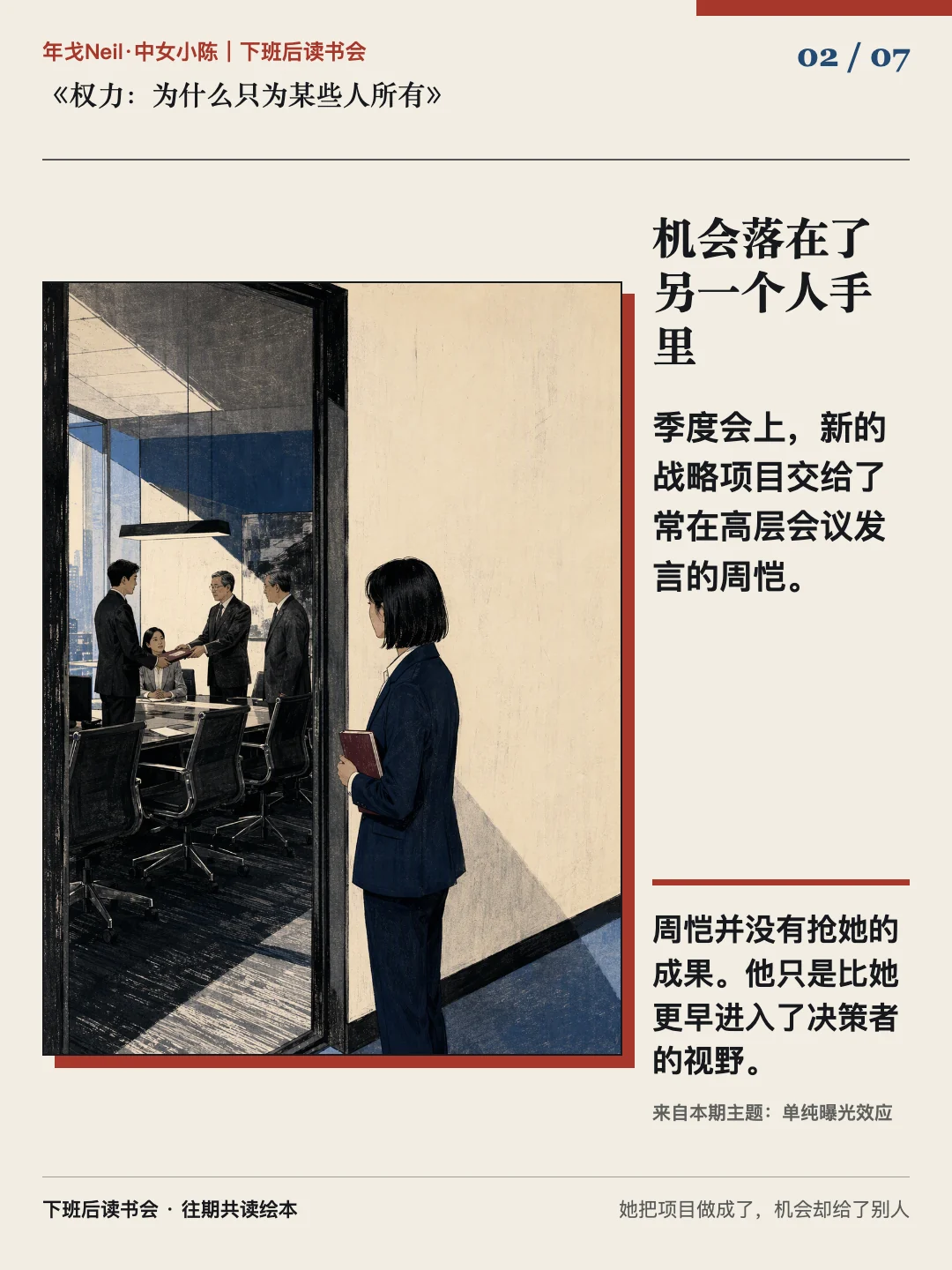 机会落在了另一个人手里
