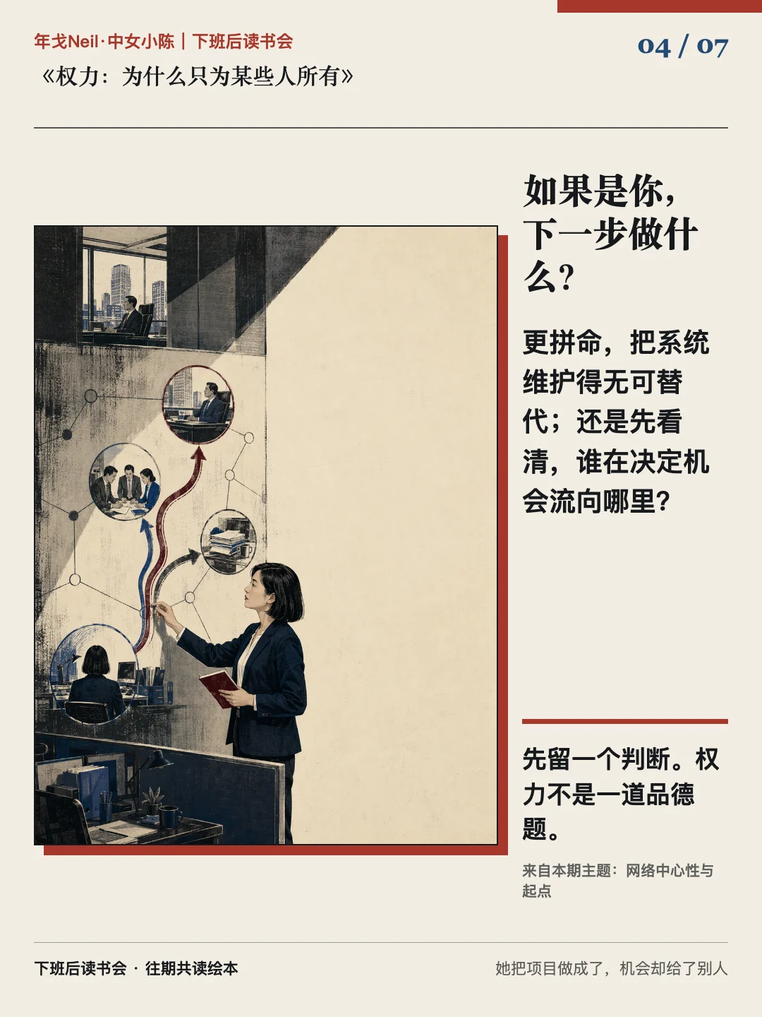 如果是你，下一步做什么？