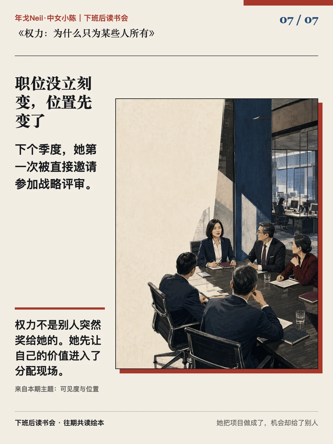 职位没立刻变，位置先变了