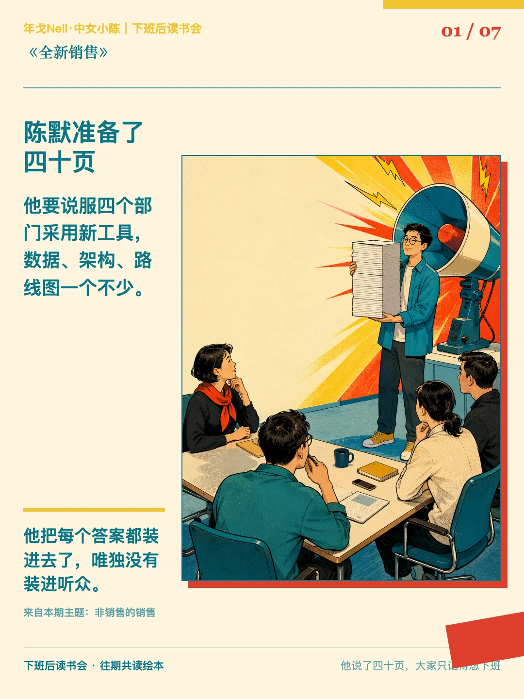陈默准备了四十页