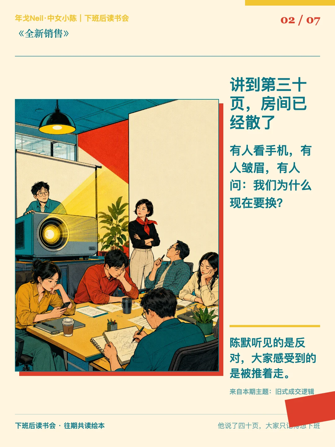 讲到第三十页，房间已经散了