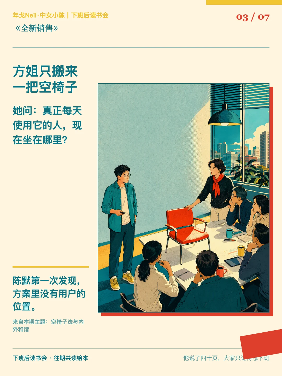 方姐只搬来一把空椅子