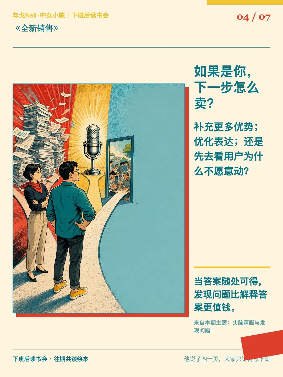 如果是你，下一步怎么卖？