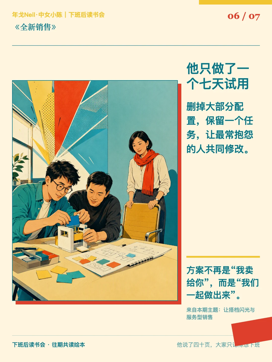 他只做了一个七天试用