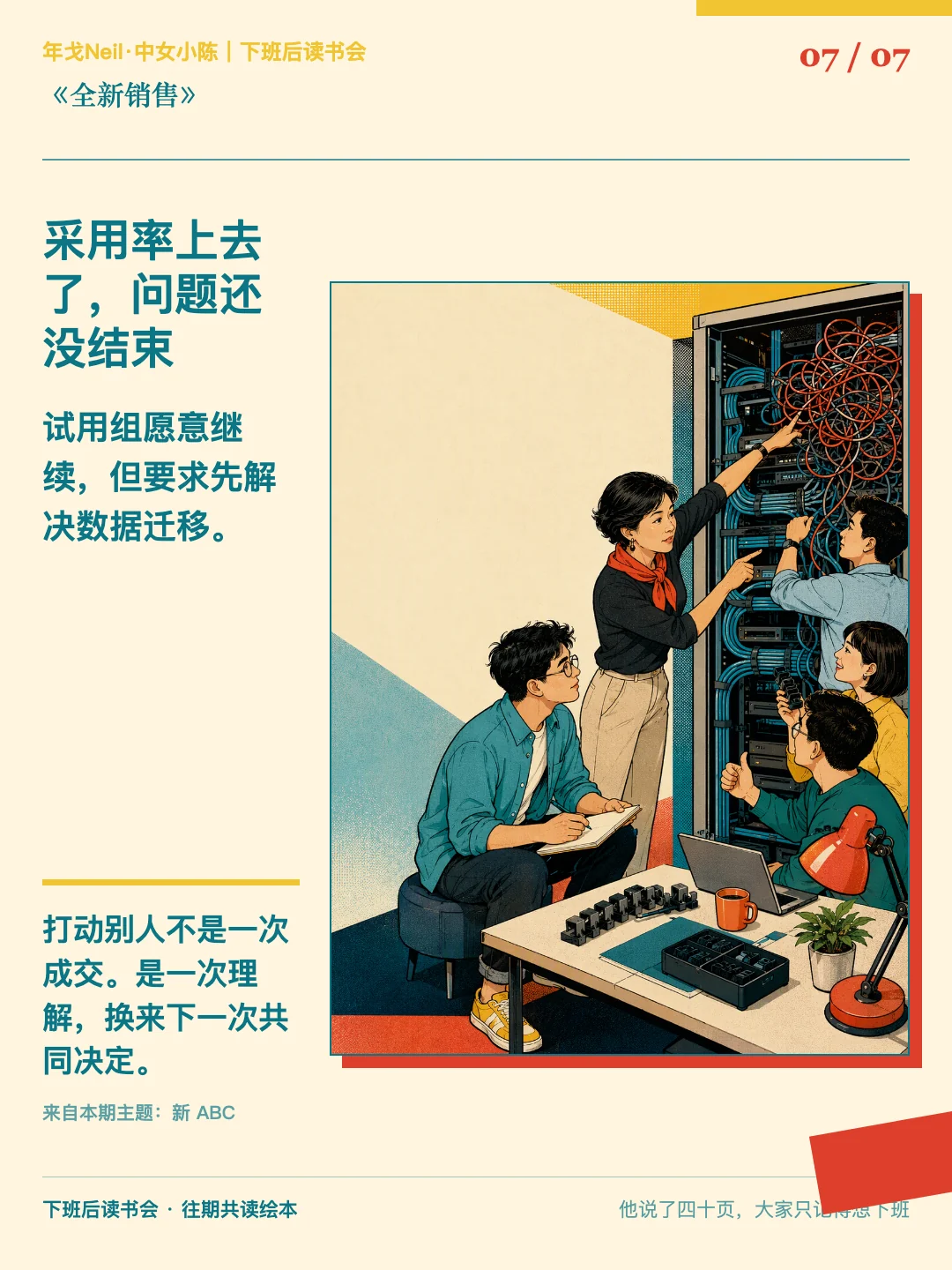 采用率上去了，问题还没结束