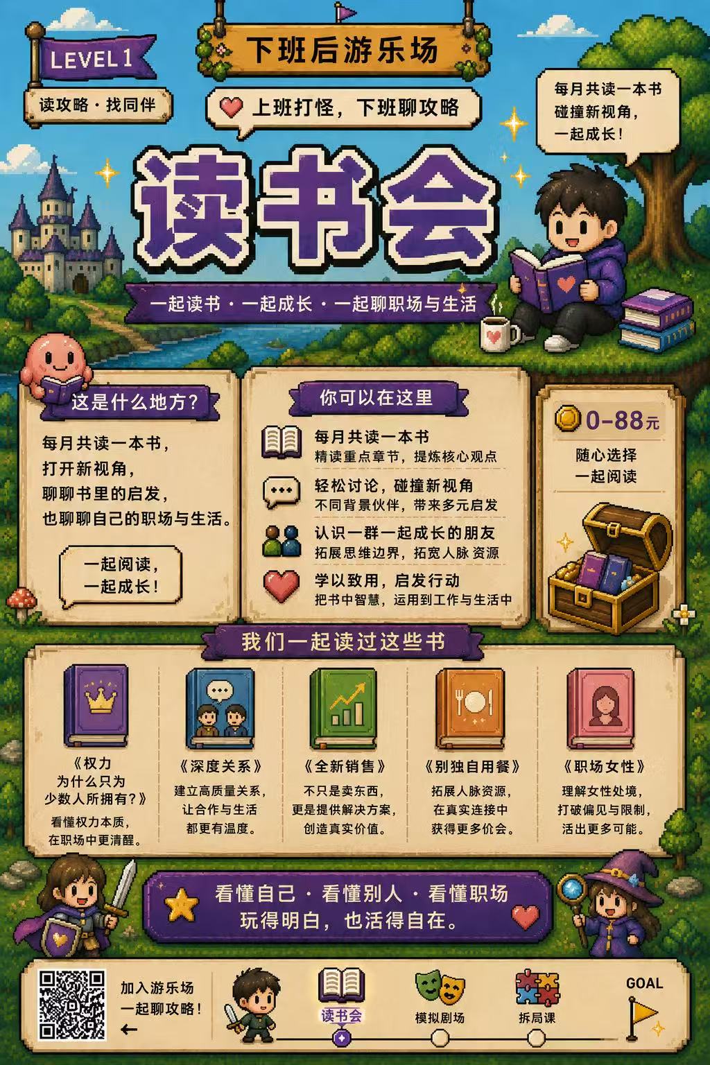 下班后读书会产品介绍海报