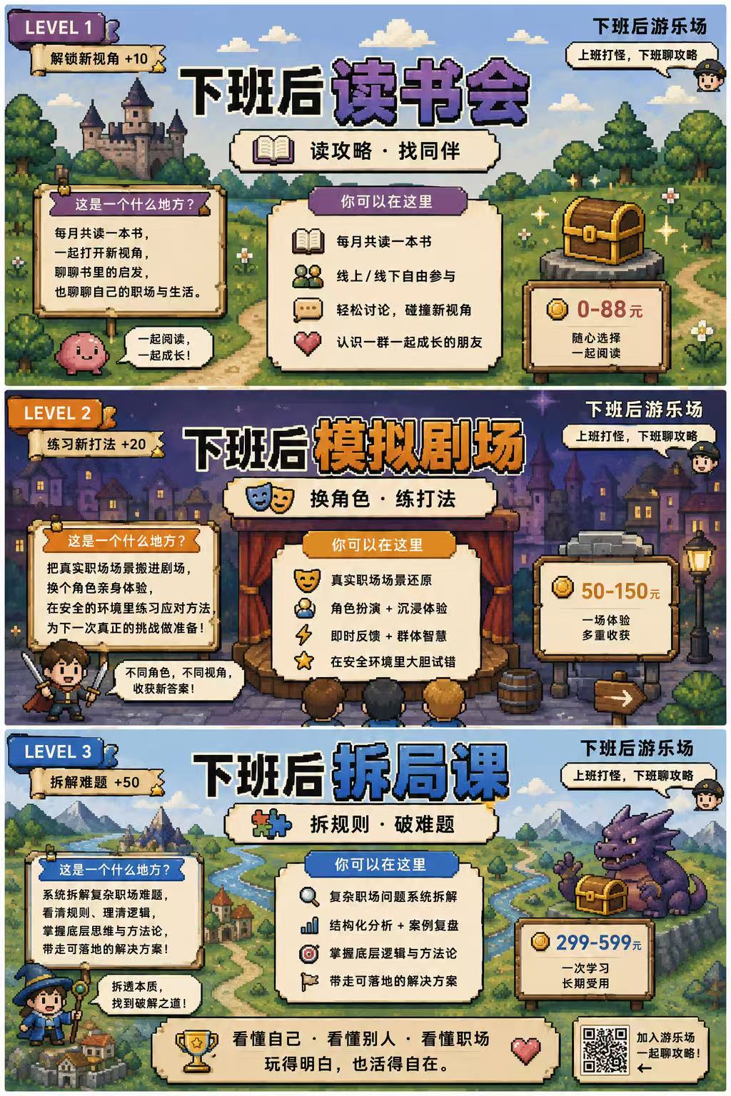 读书会、模拟剧场和拆局课三层体验介绍