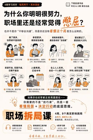 八种常见职场困局及其底层原因知识图解